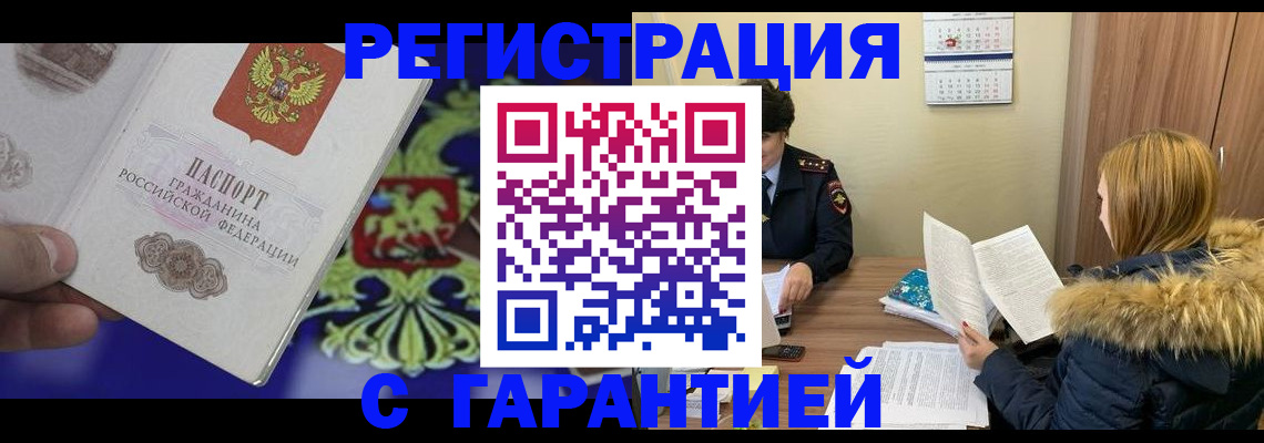 временная регистрация для всех в Приволжске